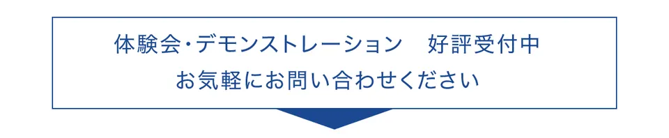 お気軽にお問い合わせください