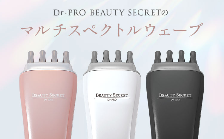 D -PRO BEAUTY SECRETのマルチスペクトルウェーブ