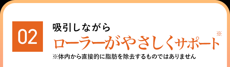 吸引し老廃物としてスマートにデトックスサポート