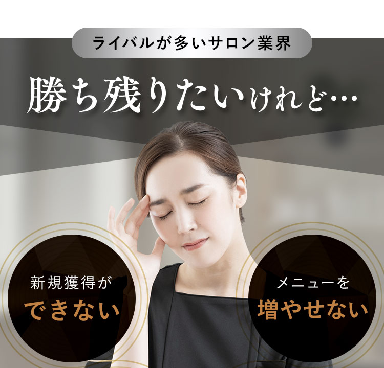 勝ち残りたいけれど…