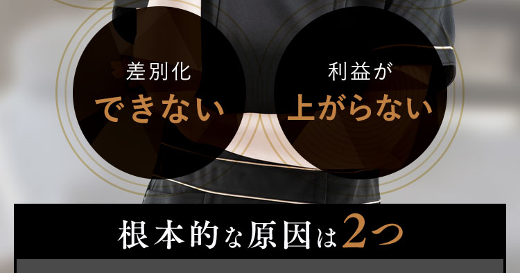 差別化できない