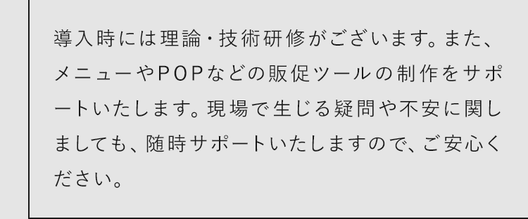 導入時には理論・技術研修がございます。