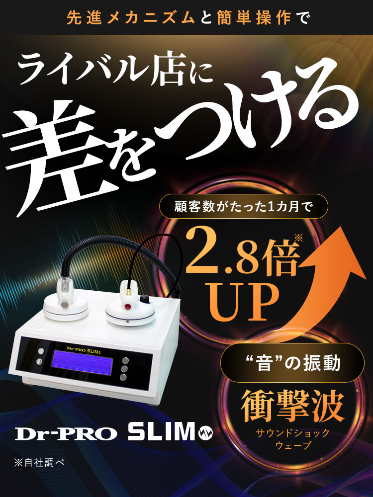 先進メカニズムと簡単操作でライバル店に差をつける