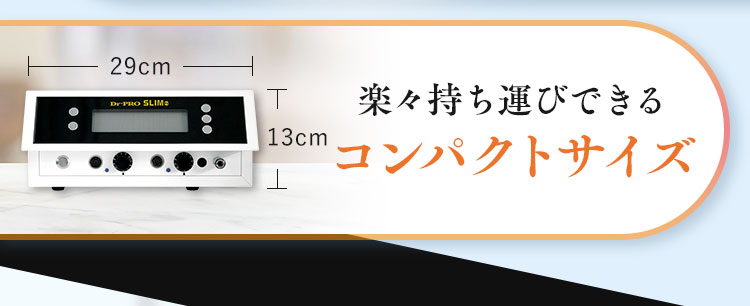 楽々持ち運びできるコンパクトサイズ