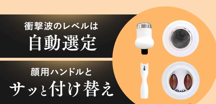 衝撃波のレベルは自動選定
